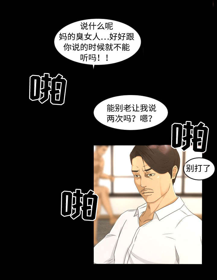 独家签约漫画,第32章：殴打4图