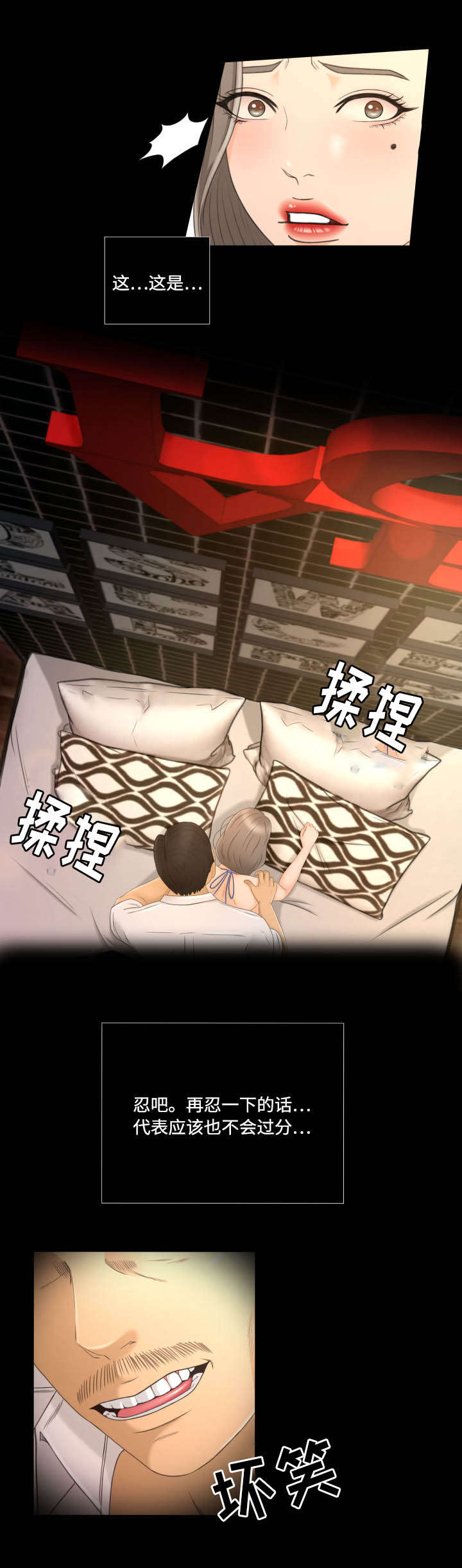 独家签约漫画,第2章：按摩1图