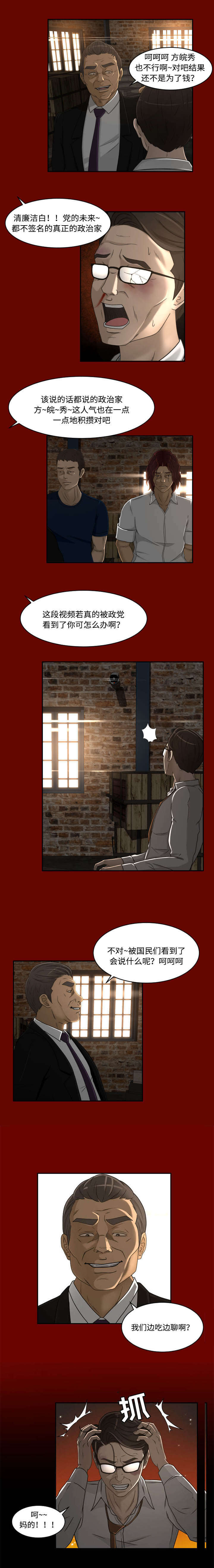 独家签约漫画,第37章：威胁5图