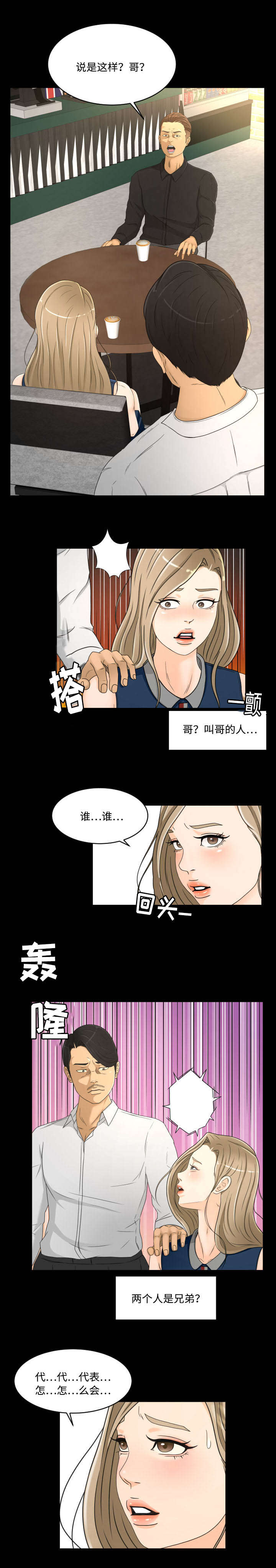 独家签约漫画,第31章：见面4图