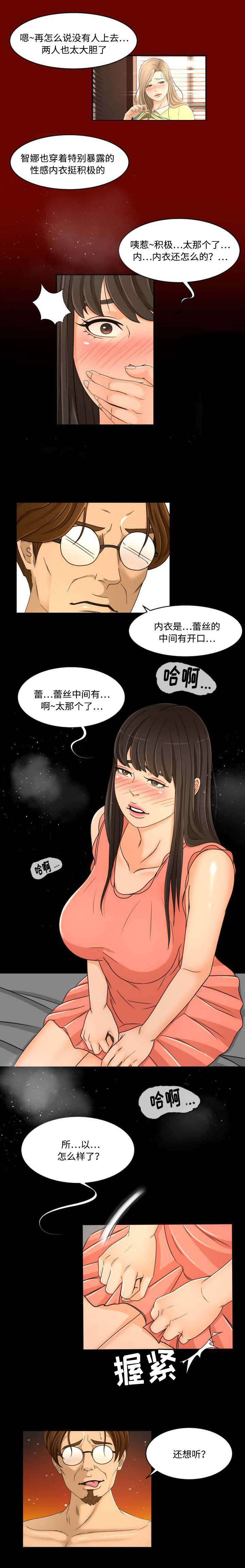 独家签约漫画,第36章：传闻3图