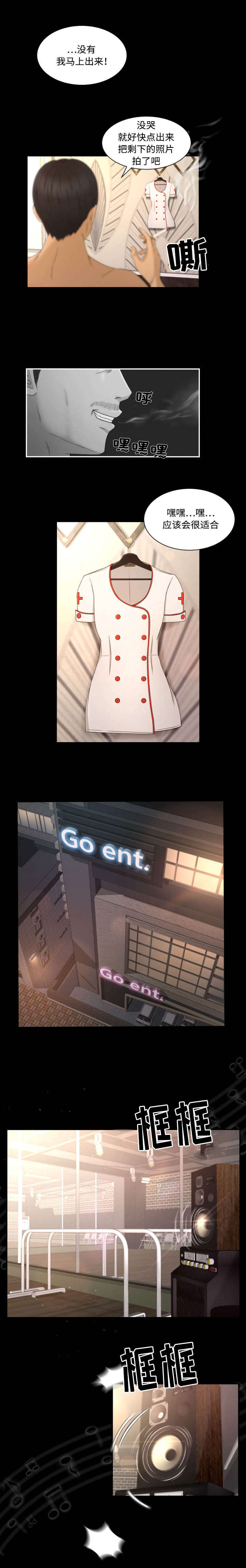 独家签约漫画,第3章：着急4图