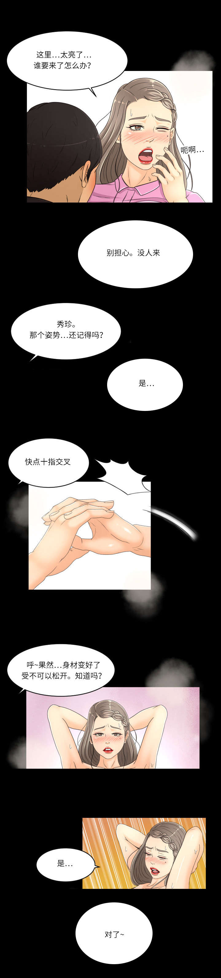 独家签约漫画,第28章：丰厚酬劳3图