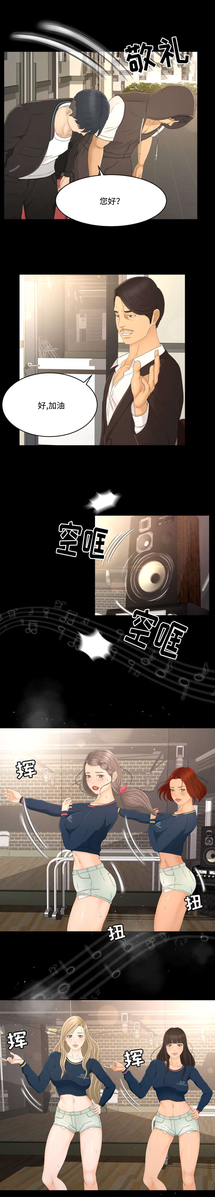 独家签约漫画,第11章：人设会议4图