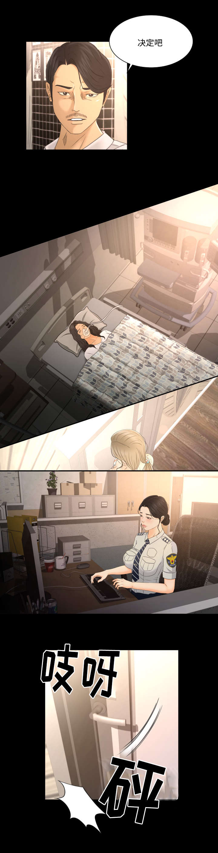 独家签约漫画,第8章：抉择1图