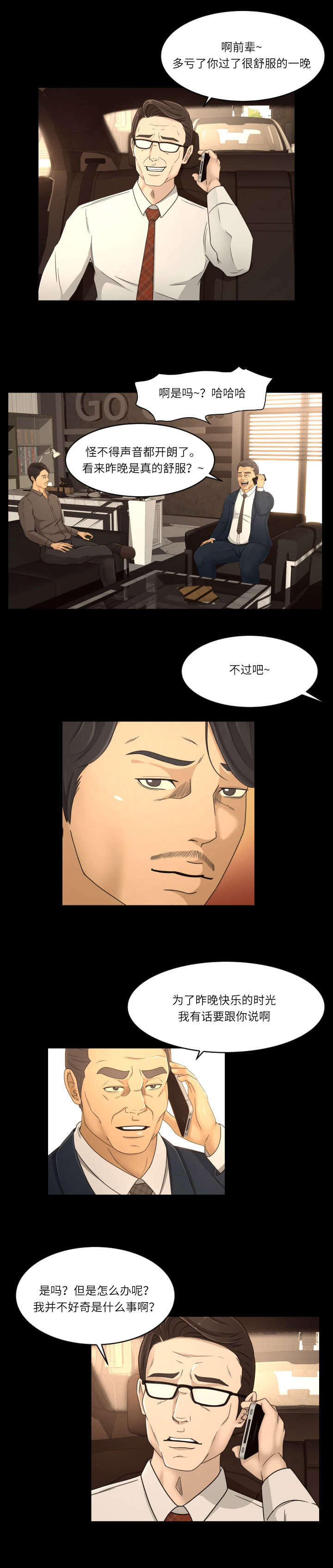 独家签约漫画,第25章：我帮你2图