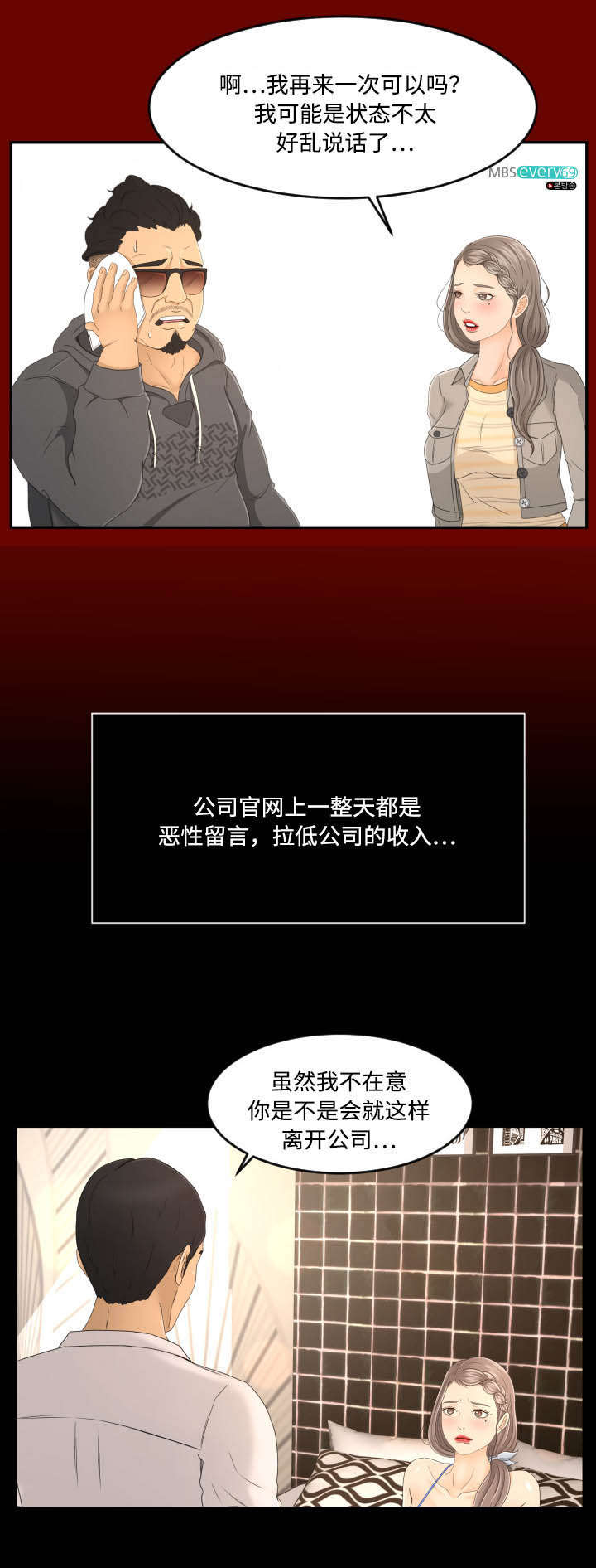 独家签约漫画,第1章：拍摄4图