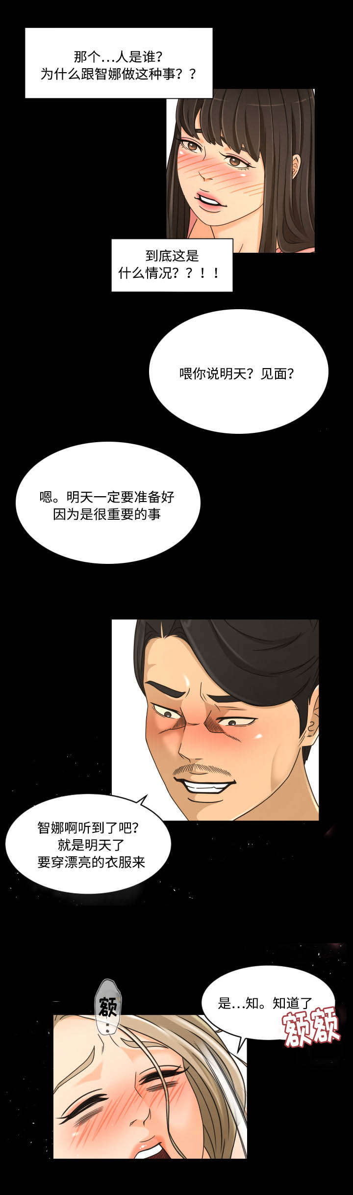 独家签约漫画,第40章：偷看4图