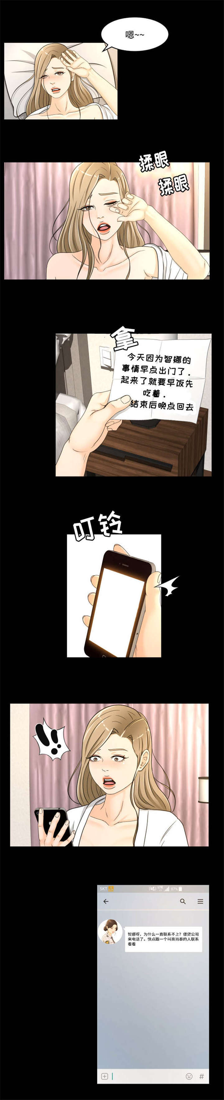 独家签约漫画,第30章：爱情3图