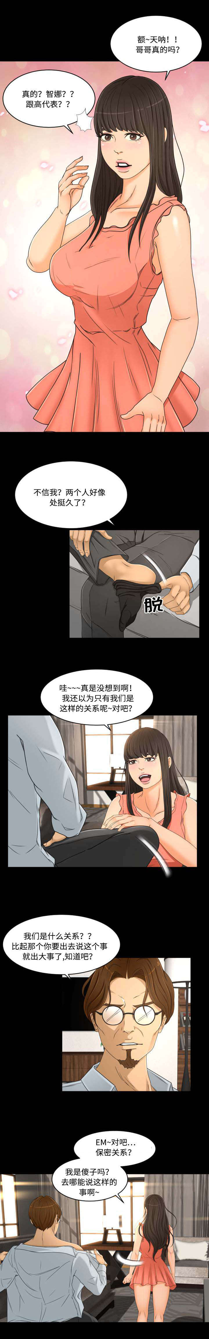 独家签约漫画,第36章：传闻1图