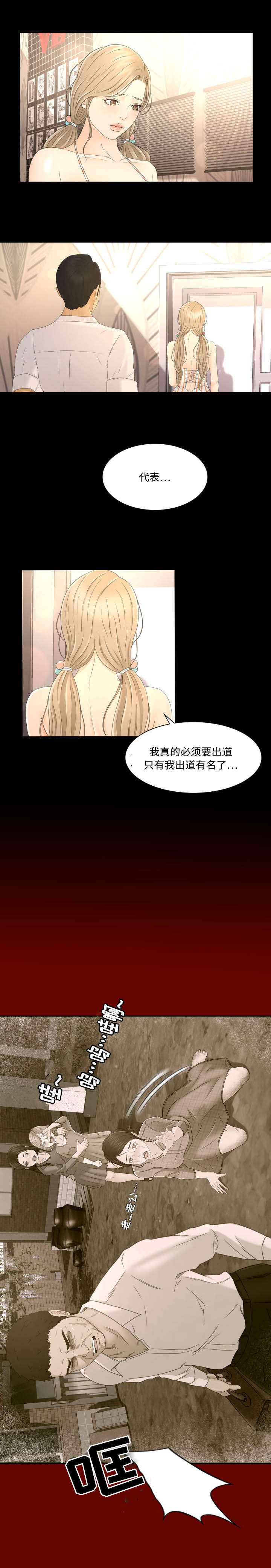 独家签约漫画,第9章：为了家人1图