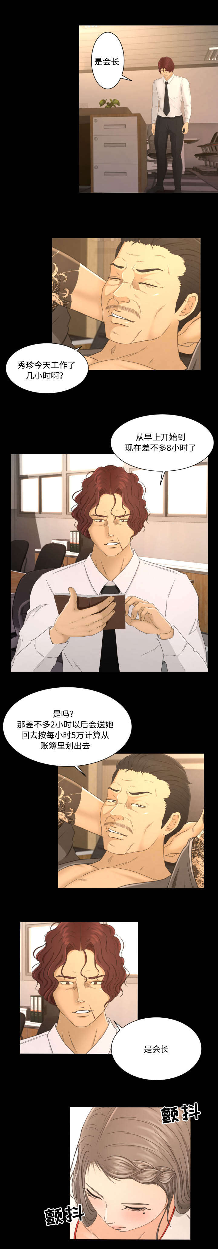 独家签约漫画,第6章：借钱1图