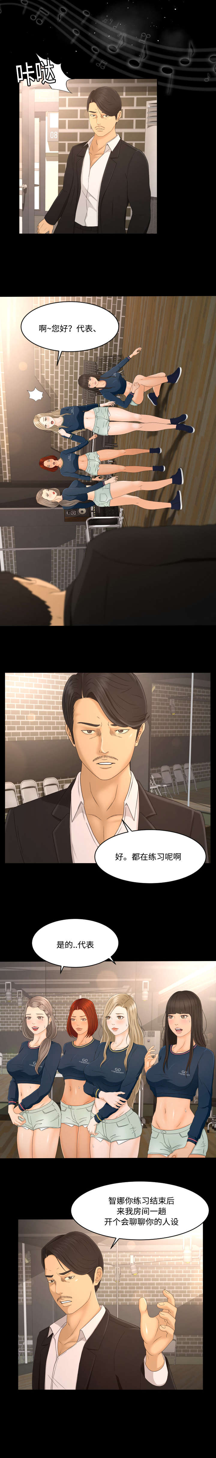 独家签约漫画,第11章：人设会议5图