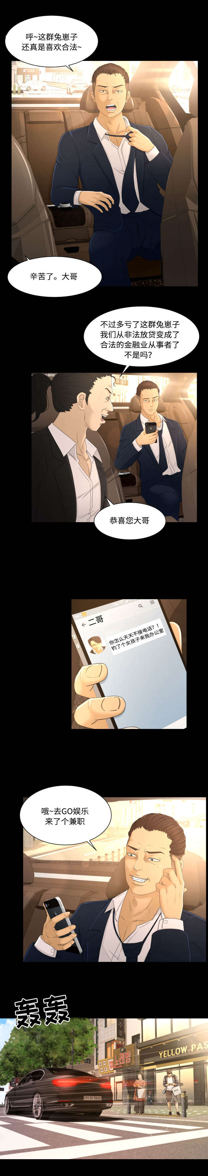 独家签约漫画,第5章：上钩4图