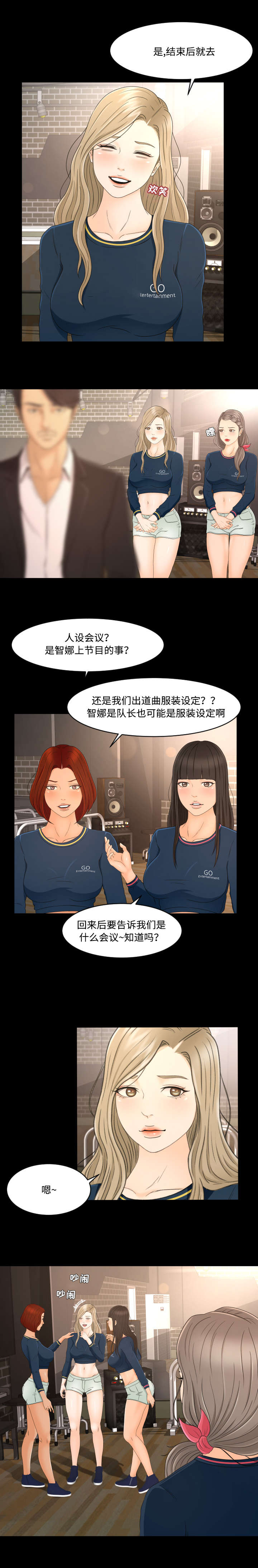 独家签约漫画,第11章：人设会议1图