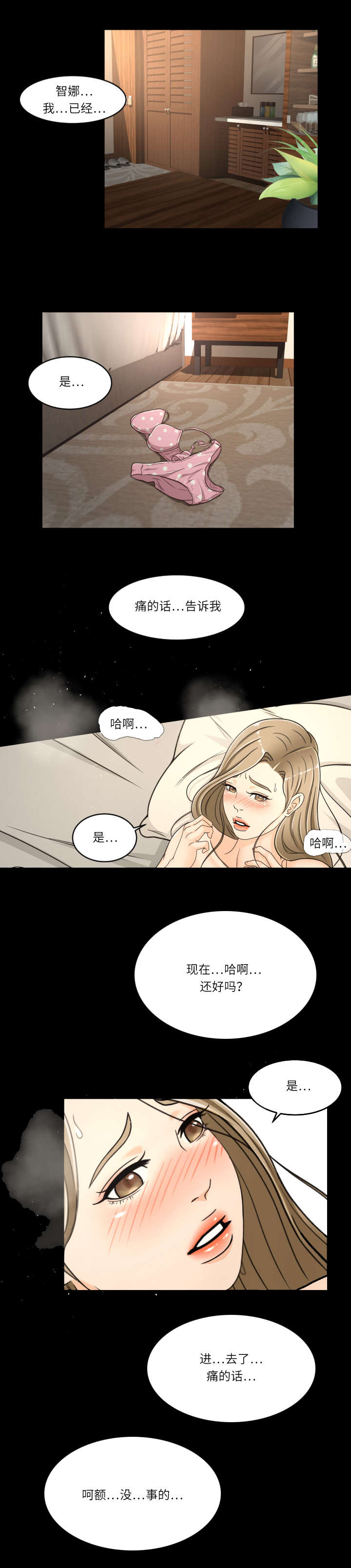 独家签约漫画,第29章：催债3图
