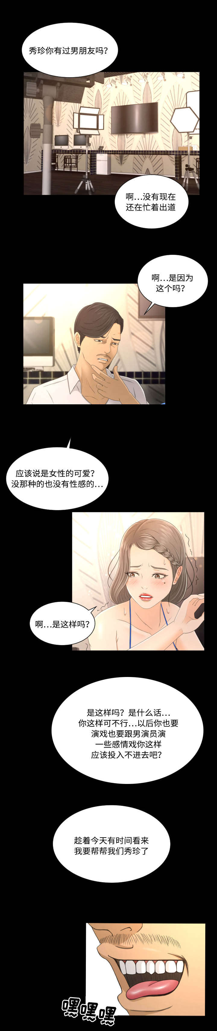 独家签约漫画,第2章：按摩3图