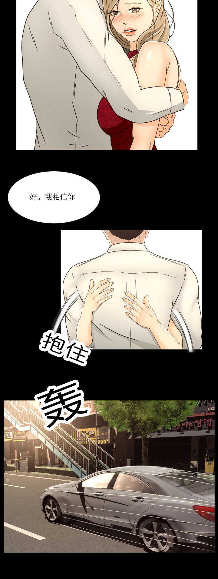 独家签约漫画,第25章：我帮你5图
