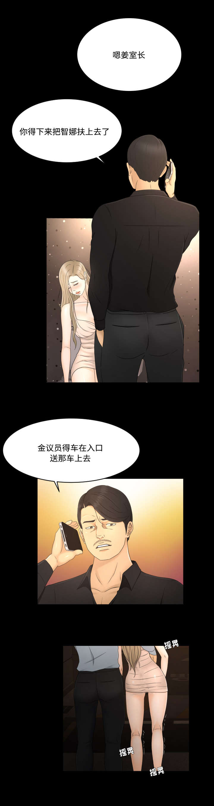 独家签约漫画,第15章：一条船3图