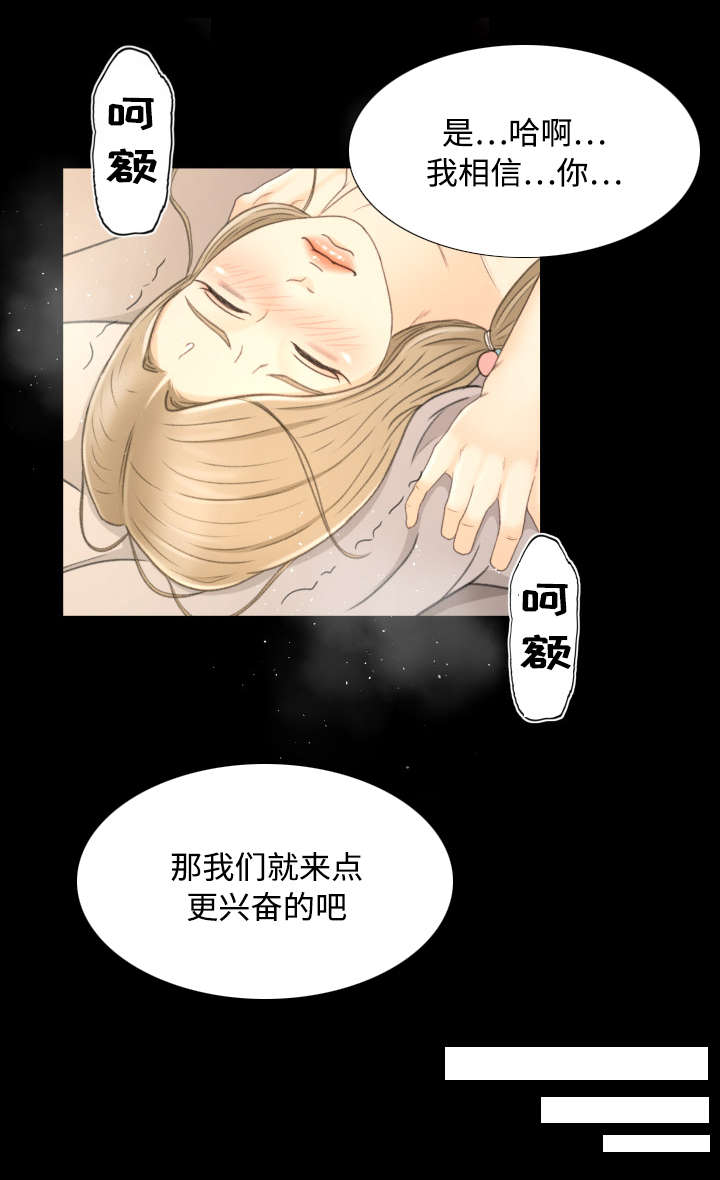独家签约漫画,第10章：相信你5图