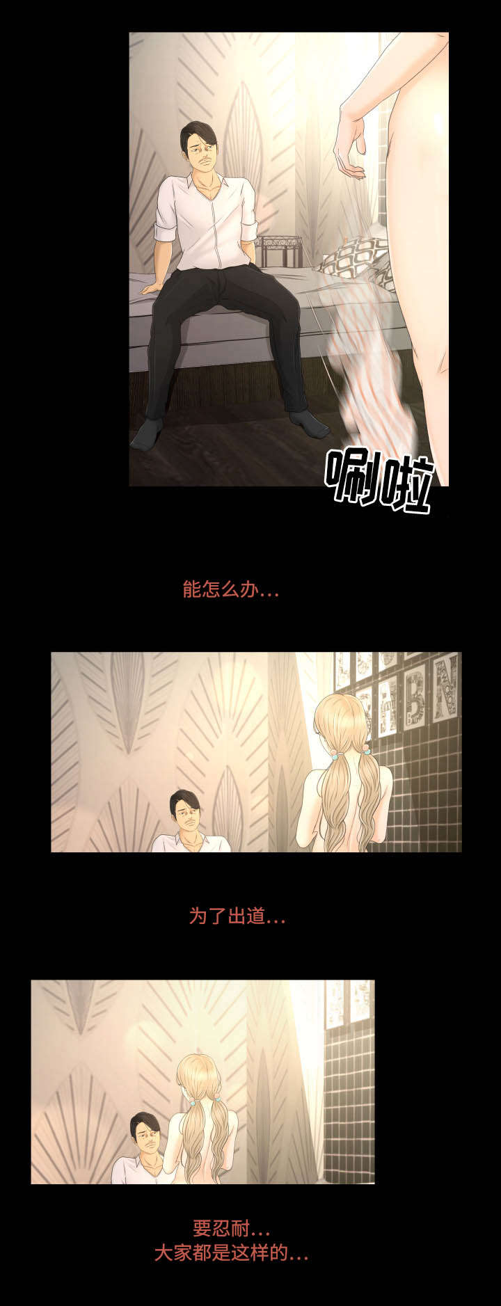 独家签约漫画,第9章：为了家人3图