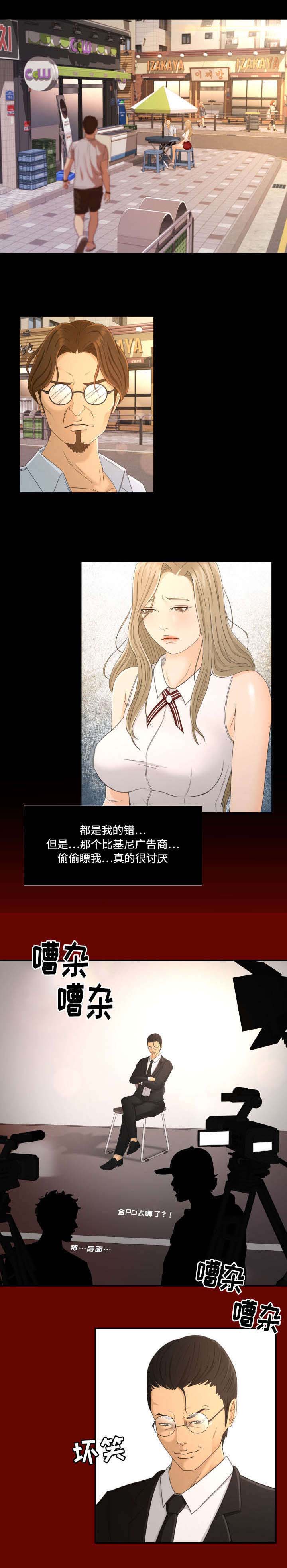 独家签约漫画,第4章：违约事件3图