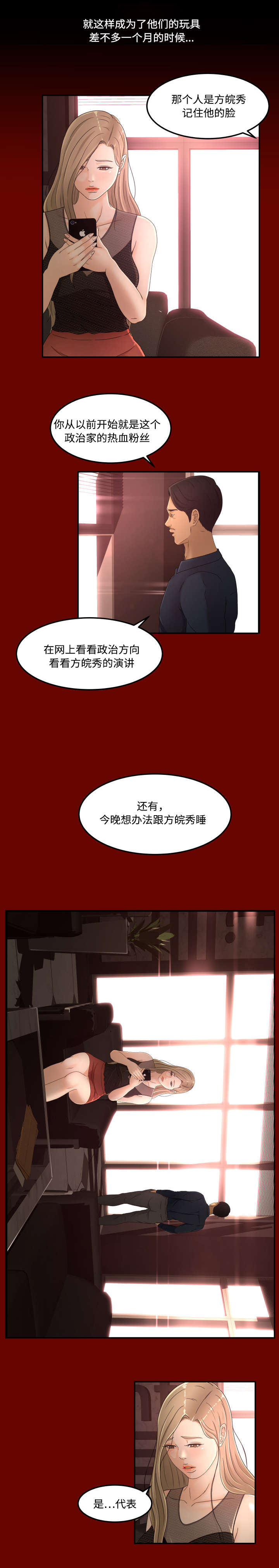 独家签约漫画,第22章：心动3图