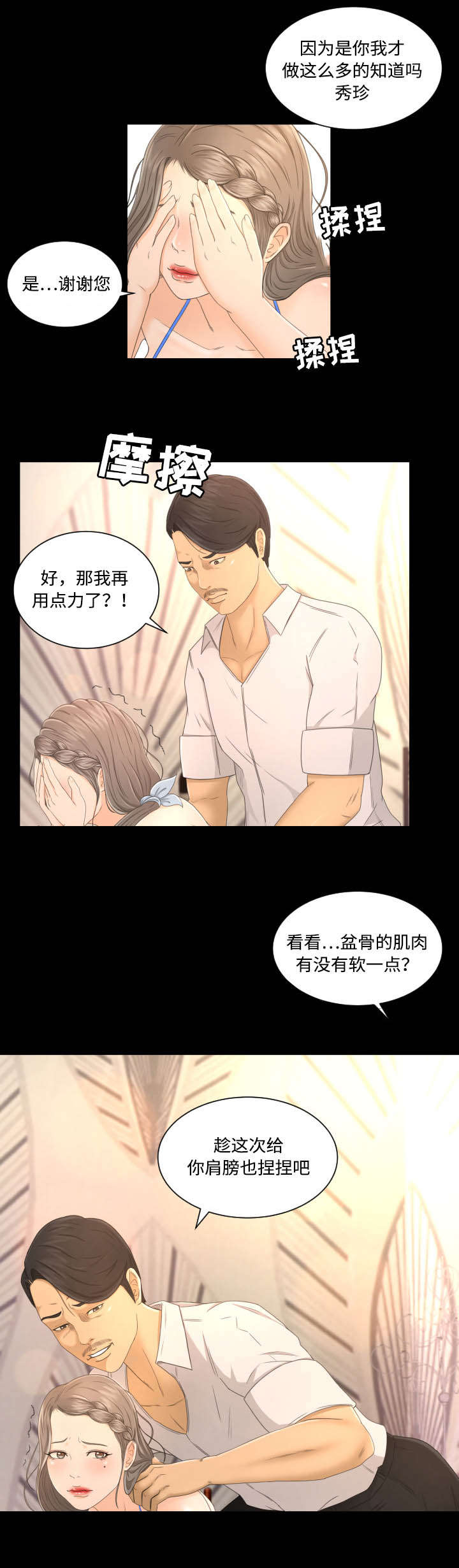 独家签约漫画,第2章：按摩5图