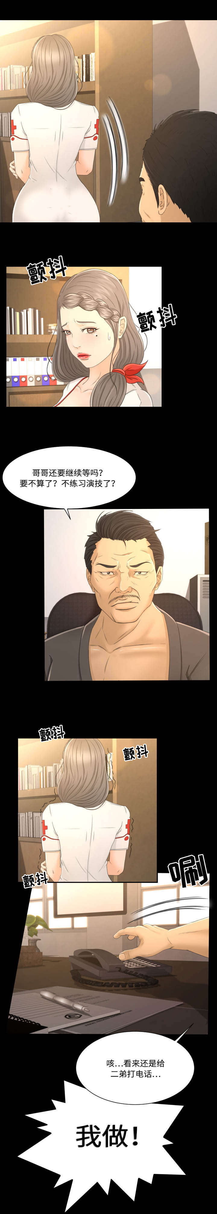 独家签约漫画,第6章：借钱3图