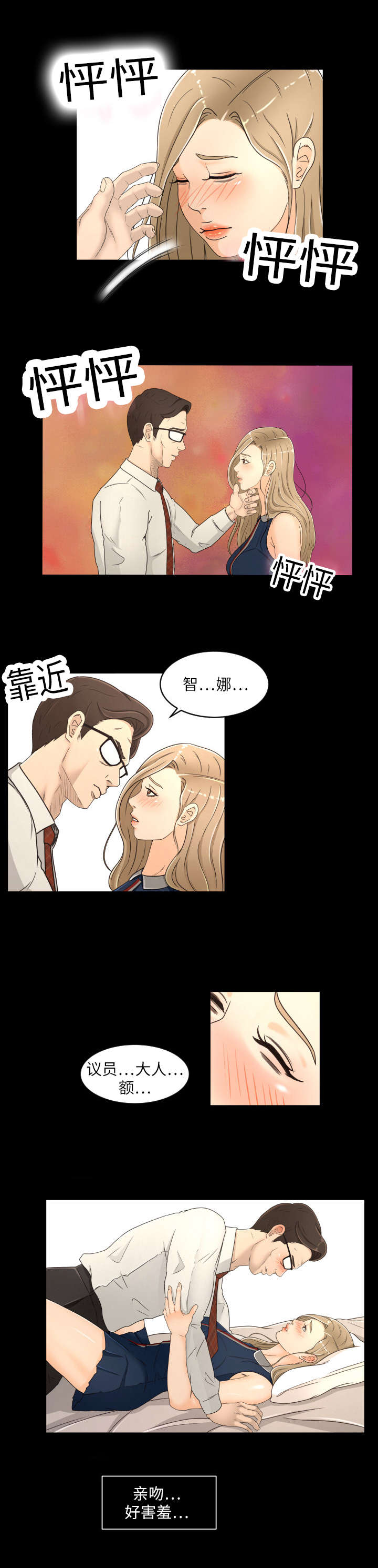 独家签约漫画,第27章：喜欢4图