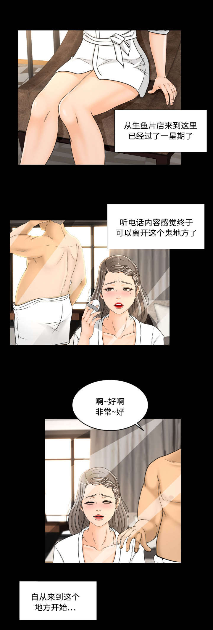独家签约漫画,第40章：偷看4图