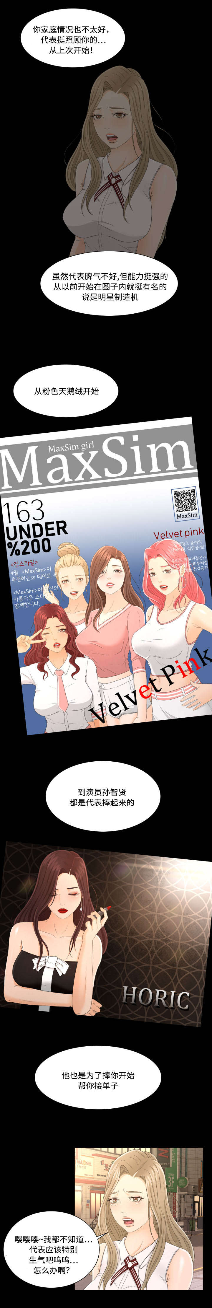 独家签约漫画,第5章：上钩3图