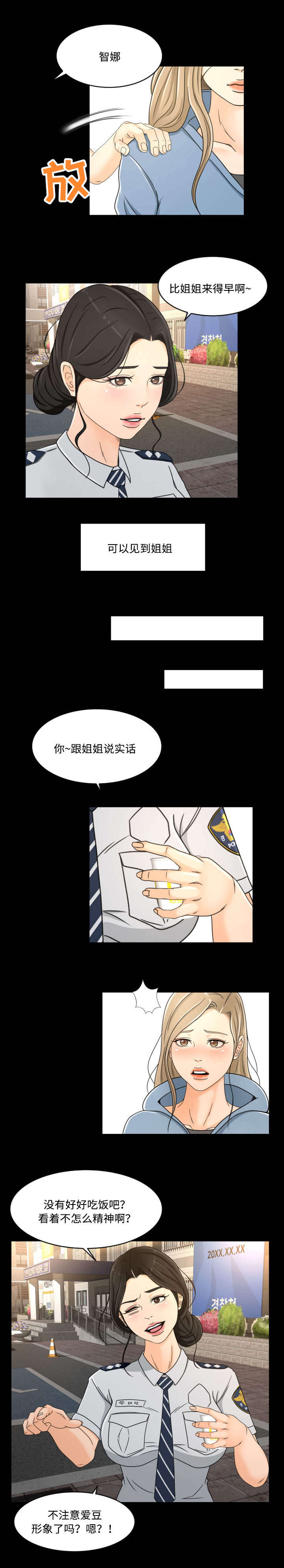 独家签约漫画,第39章：重聚4图
