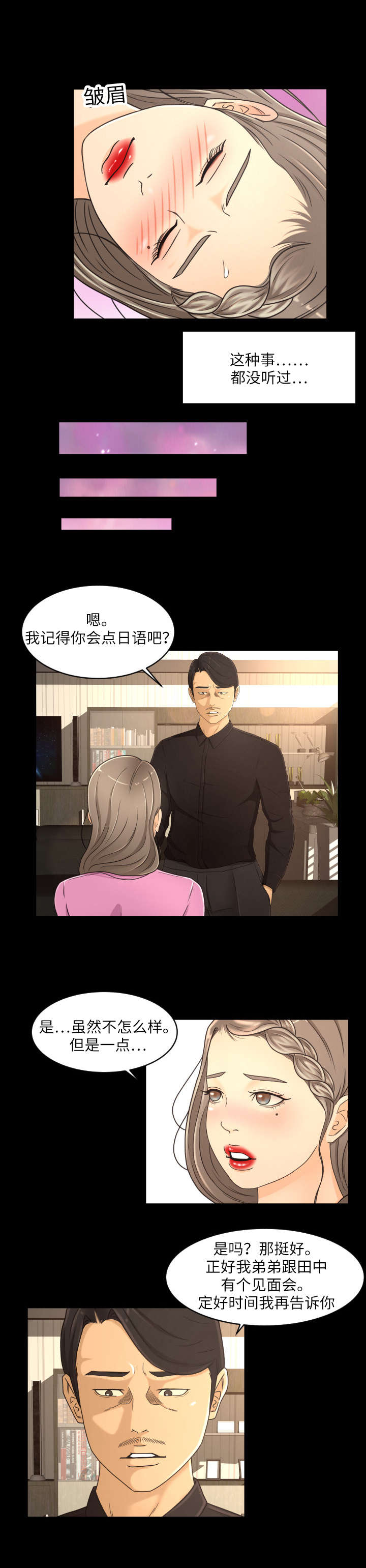 独家签约漫画,第28章：丰厚酬劳4图