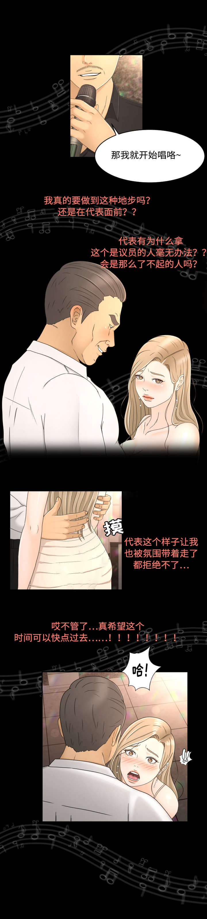 独家签约漫画,第14章：议员大人2图