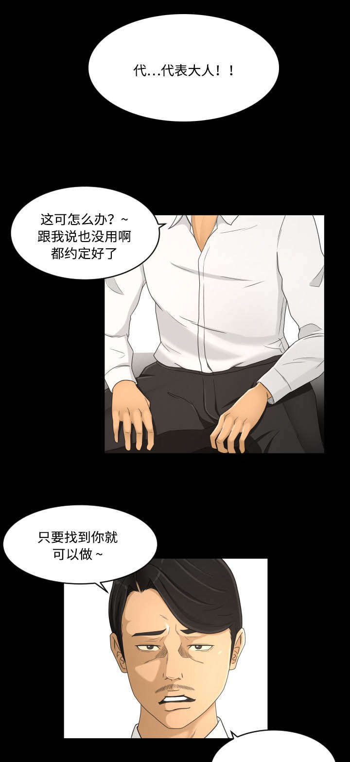 独家签约漫画,第32章：殴打4图