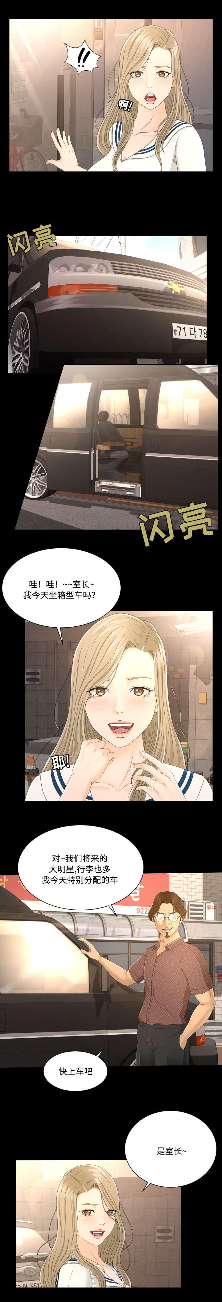 独家签约漫画,第7章：关注2图