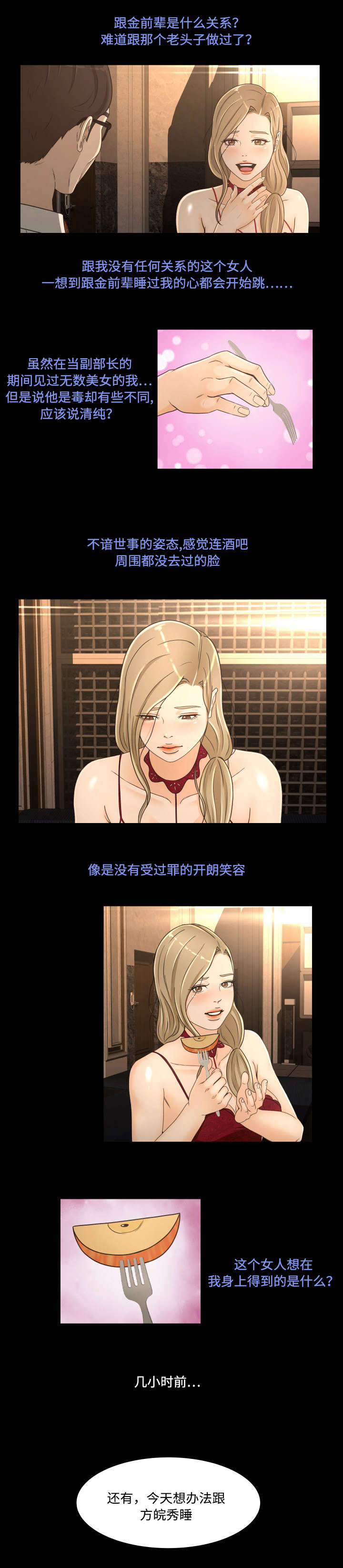 独家签约漫画,第22章：心动2图