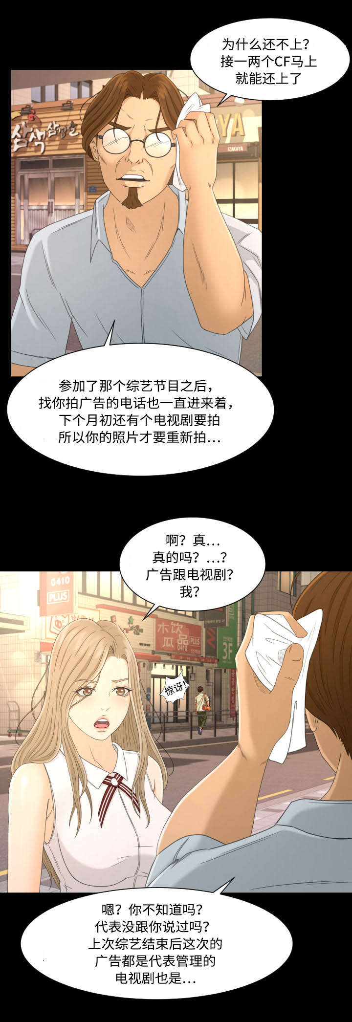 独家签约漫画,第5章：上钩2图