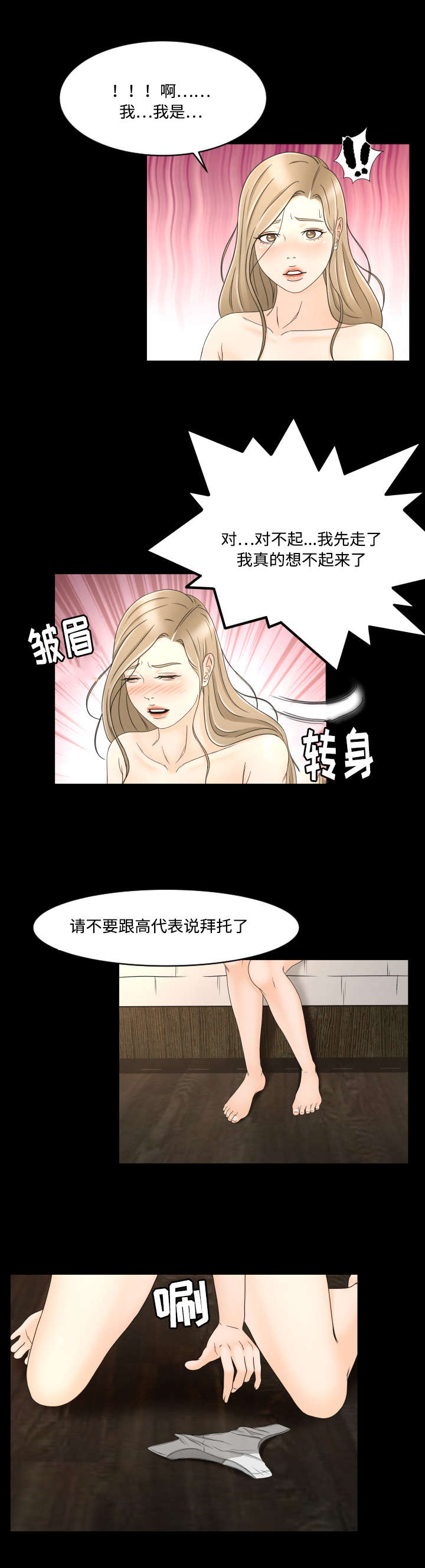 独家签约漫画,第16章：诱惑1图