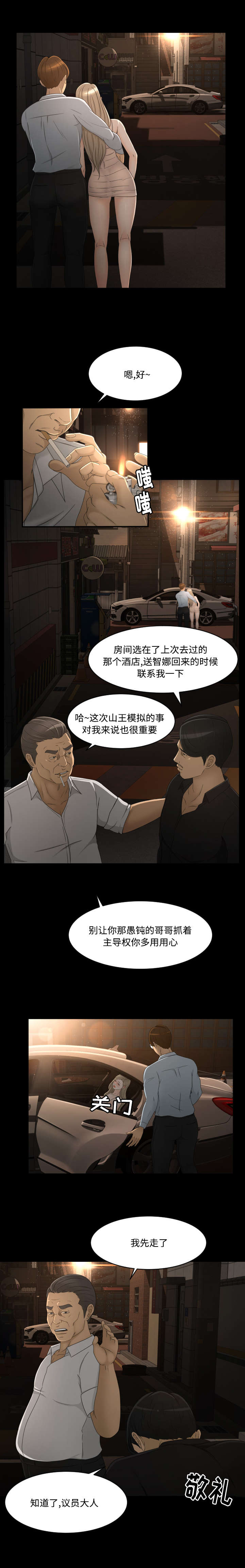 独家签约漫画,第15章：一条船4图