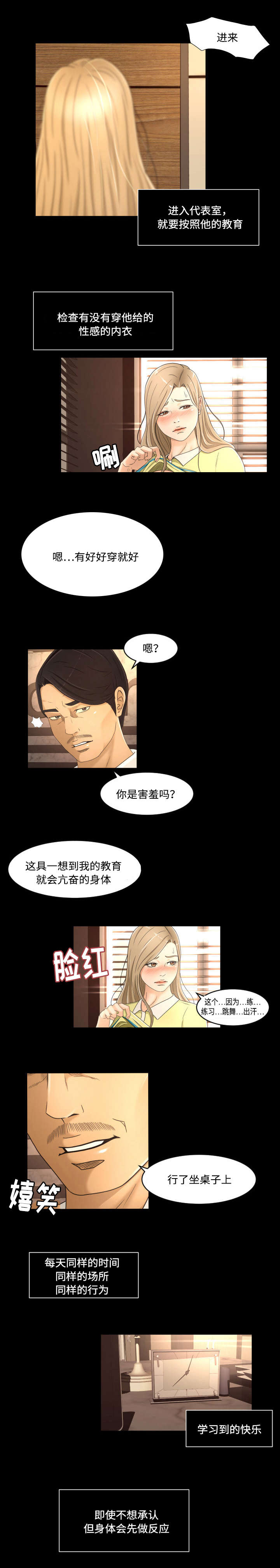 独家签约漫画,第21章：屈服4图