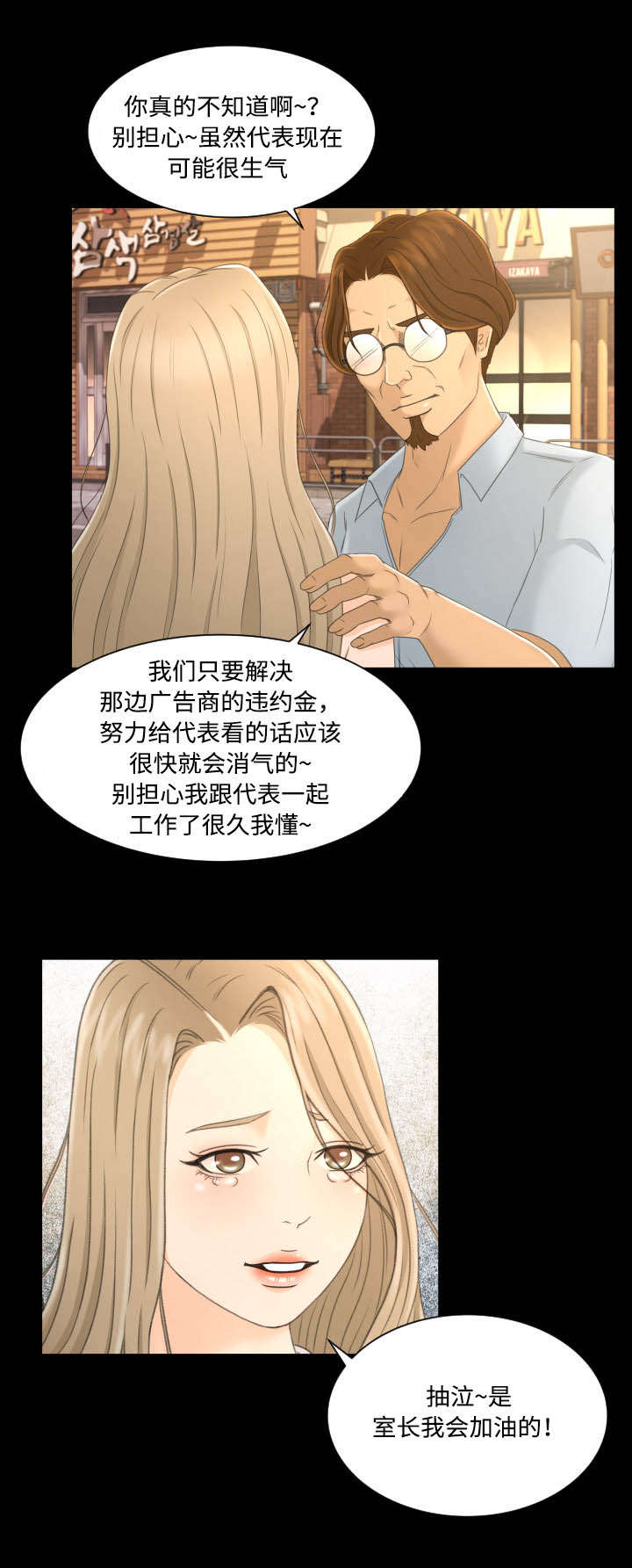 独家签约漫画,第5章：上钩4图