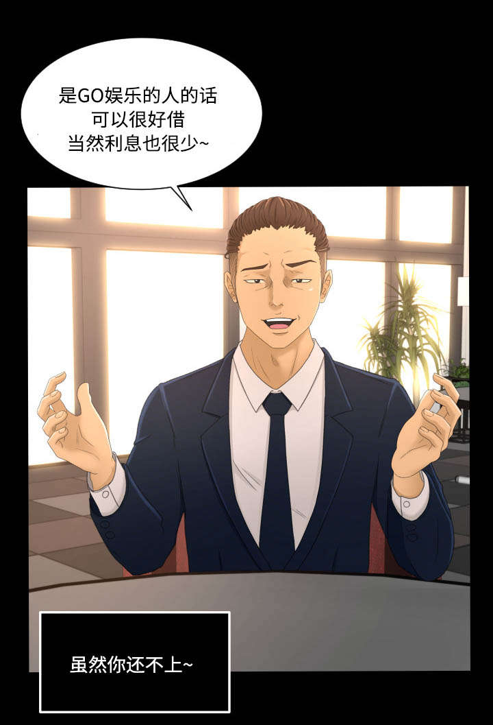 独家签约漫画,第6章：借钱1图