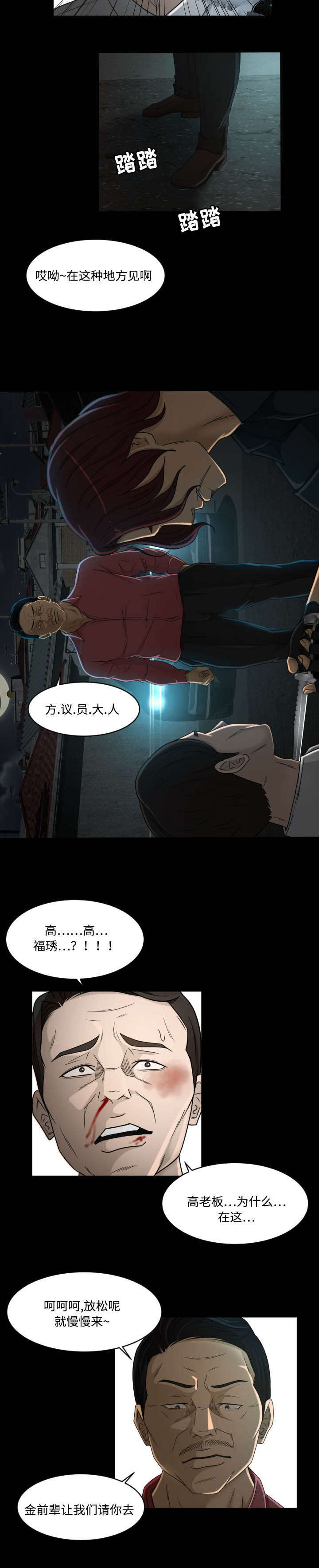 独家签约漫画,第33章：绑架4图