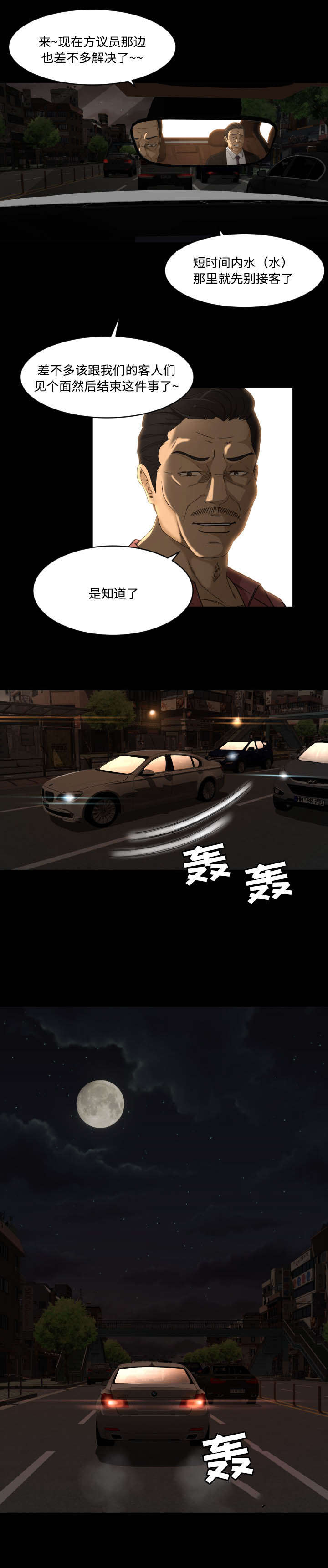 独家签约漫画,第38章：重入魔爪2图