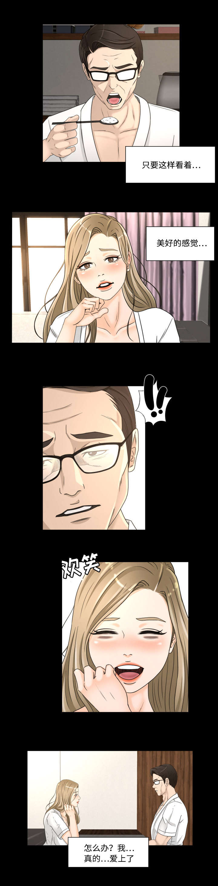 独家签约漫画,第30章：爱情2图