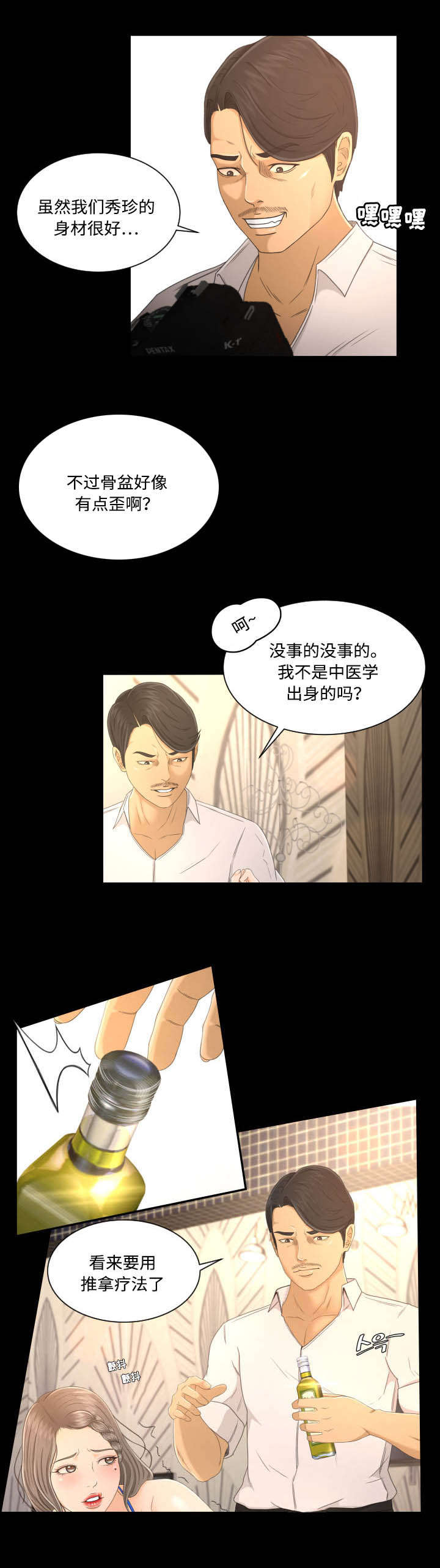 独家签约漫画,第2章：按摩3图