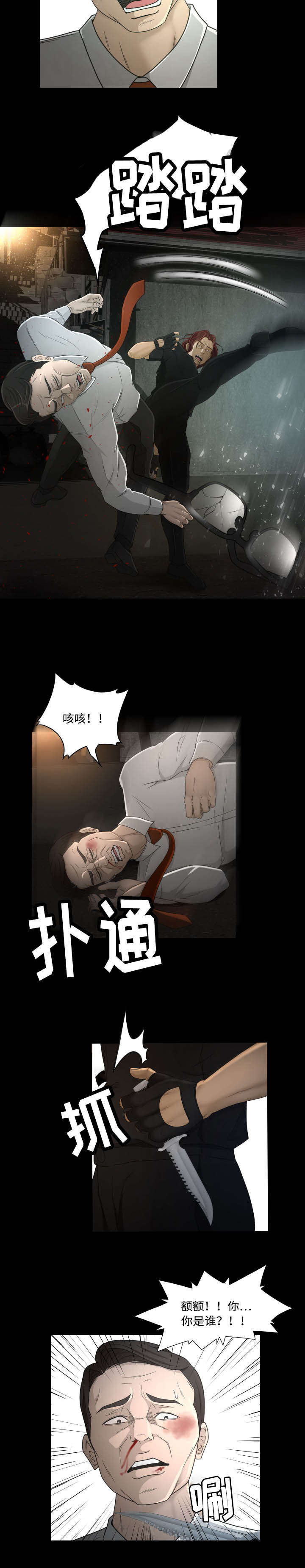 独家签约漫画,第33章：绑架3图
