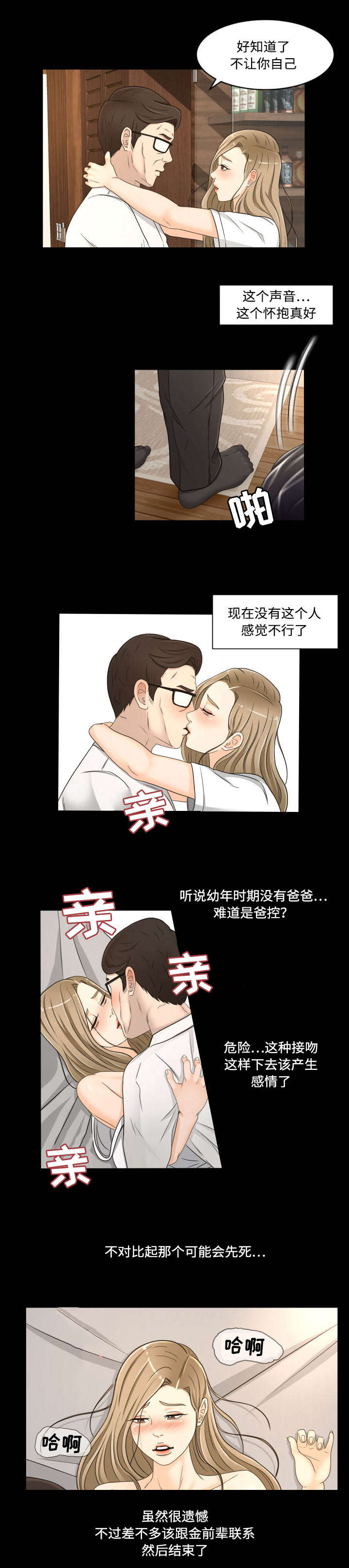 独家签约漫画,第30章：爱情1图